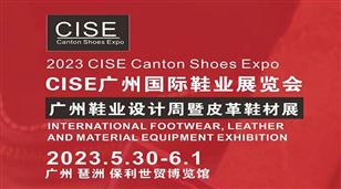 2023广州国际鞋业展览会暨2023广州鞋业设计周及广州国际皮革展
