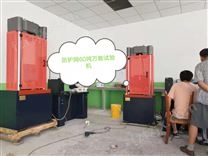 广东佛山检测公司液压试验机调试培训60吨、100吨