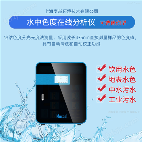 饮用水专用色度测定仪，在线水质监测设备