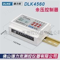 德力克DLK4560余压控制器余压监控系统压差控制器前室楼梯间压差控制