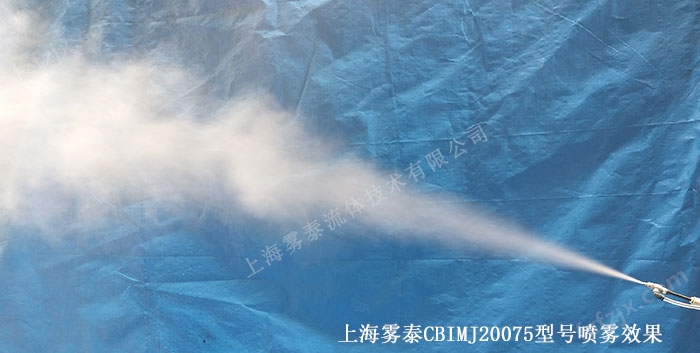 CBIMJ20075微雾喷嘴喷雾效果