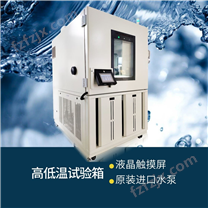上海高低温试验箱供应商
